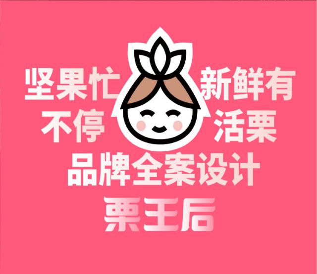 栗王后板栗连锁店-21