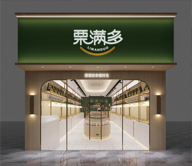 栗满多-19