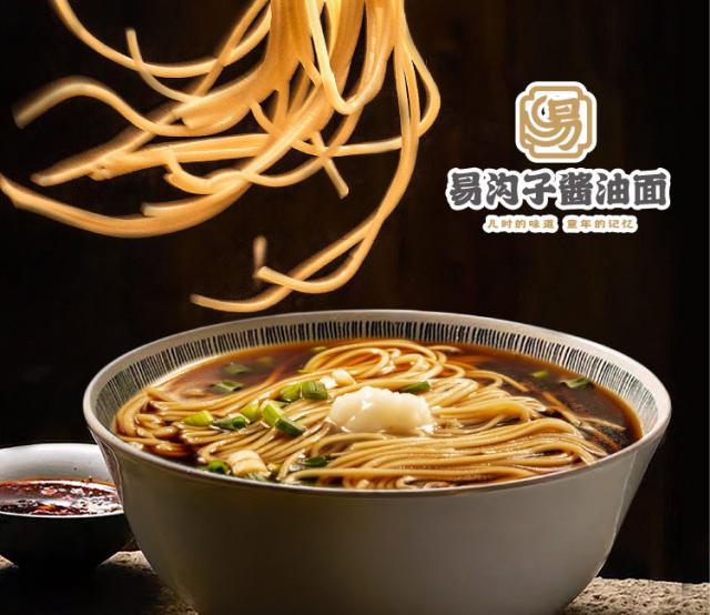 易沟子酱油面-18